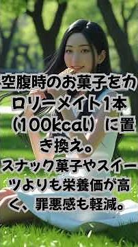 今日から出来る！カロリーメイトでダイエットする裏技5選 #shorts #カロリーメイトダイエット #置き換えダイエット #ダイエット女子 #朝ごはん記録 #ゆるダイエット #今日の食事 #グルメ好き