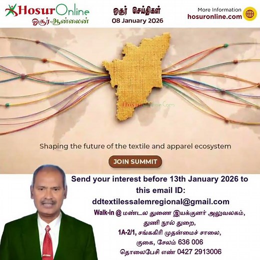 Textile Entrepreneurs in Hosur & Krishnagiri Invited | International Textile Summit-360 on Jan 29–30