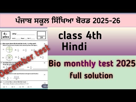 Class 4th,Hindi sample Paper #Decembertest#pseb