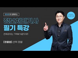 [Information Processing Written Special Lecture] Sorting Methods | Selection Sort