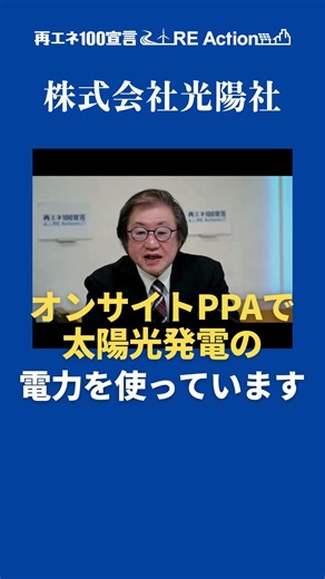 インタビュー動画No32 株式会社光陽社