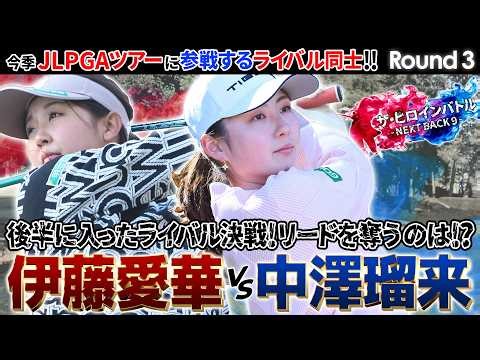 [Series Episode 3] Ito Aika vs Nakazawa Ruki! The second half is finally here! The flow of the ma...