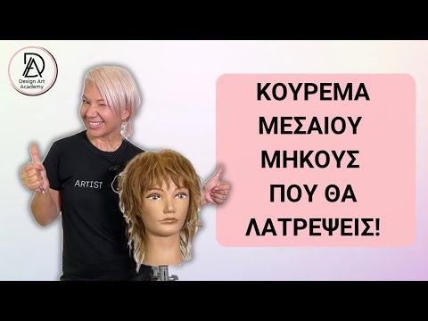 Κούρεμα μεσαίου μήκους που θα λατρέψεις! | New haircut Collection "Iconic" | Maria Dretaki