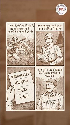 Badluram’s Song That Inspires Every IAS Aspirant | Assam Regiment’s Legacy | Prayag IAS