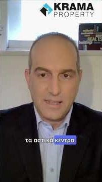 Πορεία αγοράς ακινήτων 2026.Σημεία κλειδιά