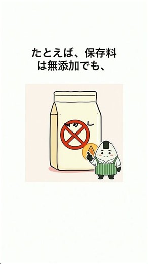 スーパーで見る「無添加」表示
