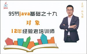 java中的对象和使用对象访问变量_19