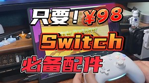 “穷哥们”宿舍游戏机解决方案！不到百元采集卡直接搞定！0.3毫秒延迟！