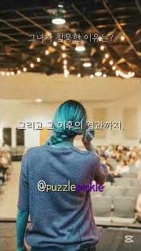 [바다 거북 스프 시즌2] 보너스 문제) 메리가 침묵한 이유는? (정답)