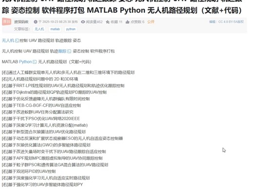 无人机控制 UAV 路径规划 轨迹跟踪 姿态无人机控制 UAV 路径规划 轨迹跟踪 姿态控制 软件程序打包