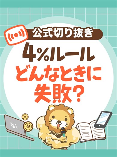 順序リスクの解説とお金の知識向上へ