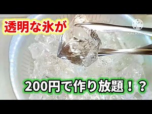 夏に大活躍！覚えておくべき世界一簡単に大量の透明氷を作る方法。