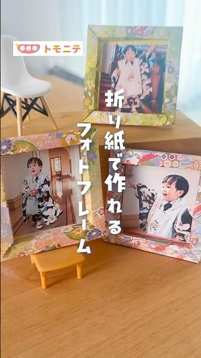 [Made with just origami paper] Photo frame #Shichi-Go-San #Origami arrangement #Chiyogami DIY #Ph...