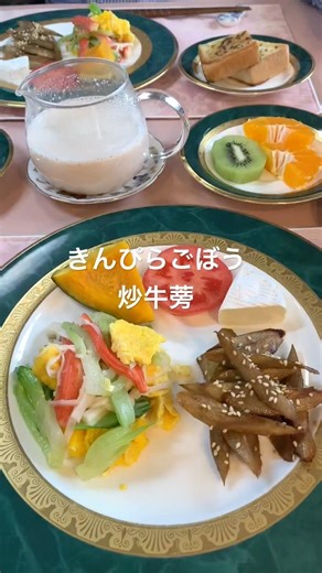 きんぴらごぼうがおいしかったです。炒牛蒡很好吃，簡單美味，你會喜歡嗎😊😛#朝食 #food #料理 #料理練習