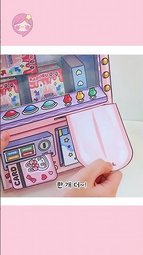 무료도안🐰라부부 스퀴시 뽑기 기계 랜덤깡!💗#diy #squishy
