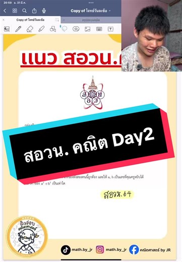 สอวน.คณิต Day2 #คณิตพี่เจิ้น #เเนวสอวน #สอวนคณิต #โจทย์วันละข้อ #olympic