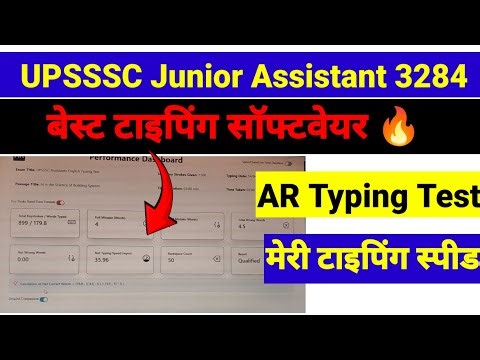 Upsssc Junior Assistant 3284 typing test/ upsssc hindi typing/best typing software hindi and english