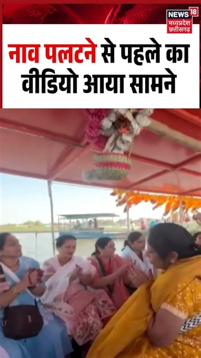 Mathura Boat Tragedy Viral Video: नाव पलटने से पहले का वीडियो आया सामने