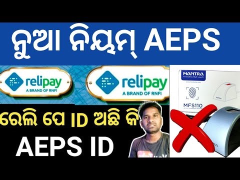 Aeps New Rules 2026 ✅Rnfi relipay New update -2026 Best Aeps id Face authentication error
