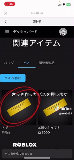 TikTokでネギさんをチェック！