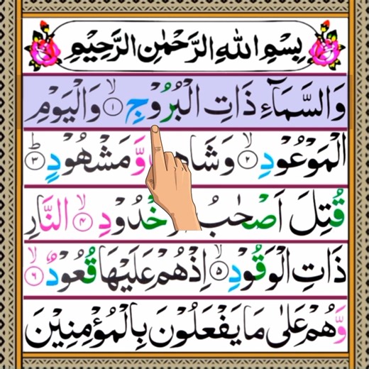 642K views · 83K reactions | Surah Burooj | Online Quran Learning | Facebook