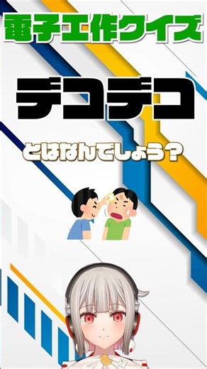 Apparently there's an electronic part called "Decodeco"? What does it mean? #dcdc