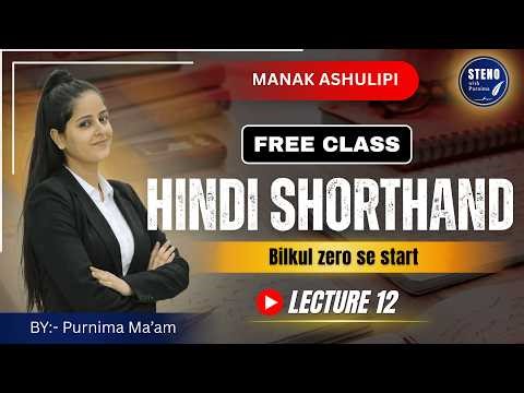 Hindi Shorthand Class | Zero se Start for Beginner Stenography Course lecture 12