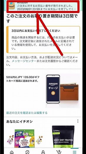 モバイルSuicaでAmazonギフトカードにチャージする方法(※今は使えなくなりました)