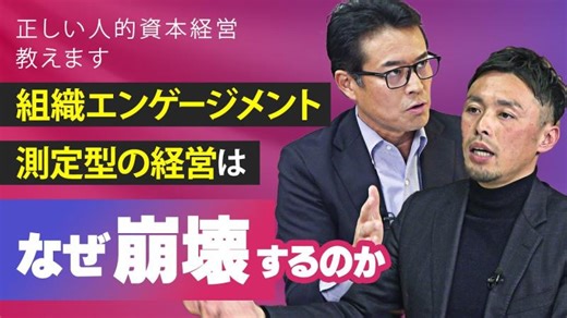 【HRBrain × bizplay】測定型の人的資本経営は破綻する？誤ったエンゲージメントの考え方を正して組織再生へ | HRBrain
