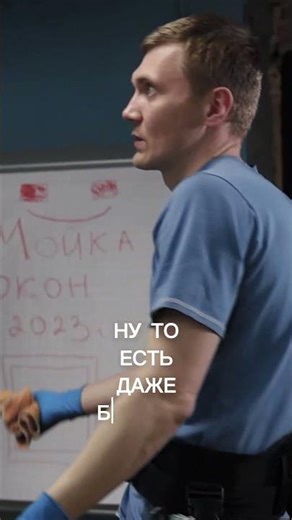 Правильная техника мойки окон. Практика.