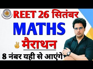 REET 26 September Maths Marathon, now over in one video, sachin ctet uptet