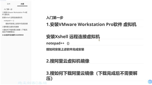 第1课软件安装及使用