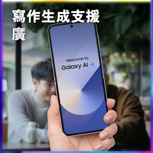【csl開拓AI盛勢】Galaxy AI寫作生成支援廣東話潮語