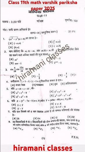 Class 11th math annual examination paper 2025 /class 11th math annual exam paper 2025