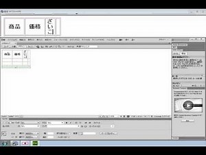 表（テーブル）を作る（Dreamweaver）
