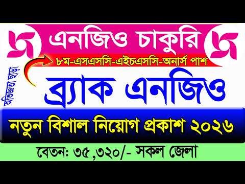 BRAC NGO Vishal Job Circular 2026 🔥 Brac Job Circular 2026 | BRAC NGO Job 2026 | Brac Career