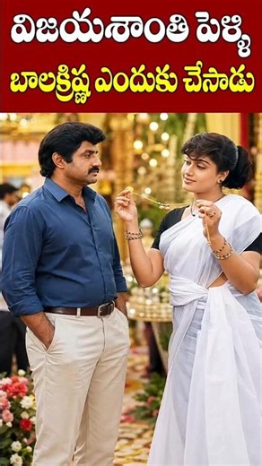 విజయశాంతి పెళ్లి బాలకృష్ణ ఎందుకు | Vijayashanti Balakrishna bonding | Golden Kings
