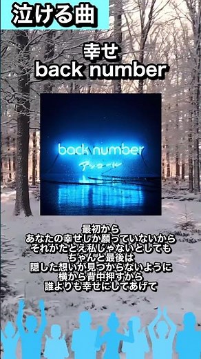 【#泣ける曲図鑑28】🎧幸せ / back number「最初からあなたの幸せしか願っていないから」#カラオケで歌いたい#曲紹介#backnumber#幸せ