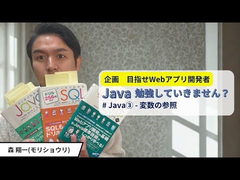 【目指せWebアプリ開発者-Java③】あなたはWebエンジニアになるべし！