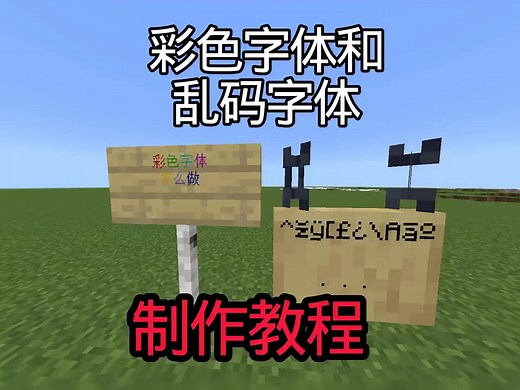 彩色字体和乱码字体制作教程