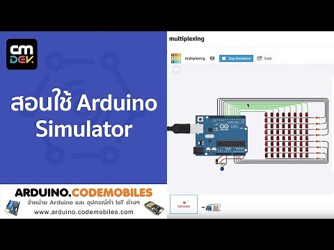 สอนใช้ Arduino Simulator มันยอดมาก