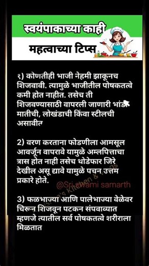 स्वयंपाकाच्या काही महत्त्वाच्या टिप्स