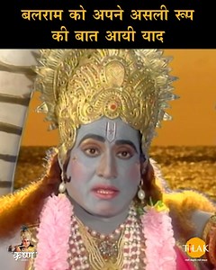 1.5M views · 221K reactions | Shree Krishna | बलराम को अपने असली रूप...