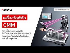 เครื่องวัดพิกัด l CMM l XM Series