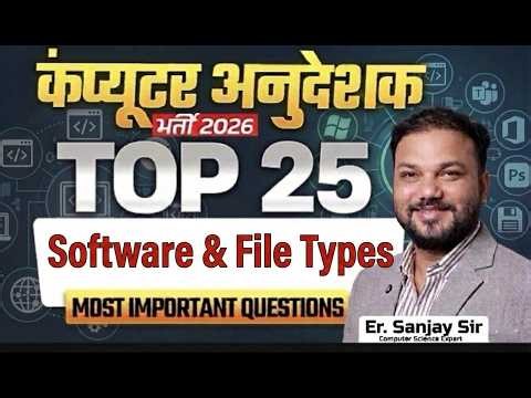 Computer Anudeshak 2026 | Software & File Types | Most Important Questions Er. Sanjay Sir
