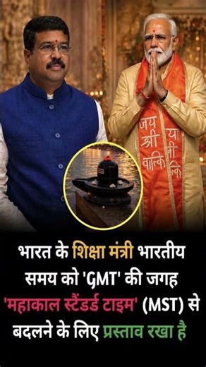 India Time Change? 😳 Mahakal Standard Time (MST) Proposal Explained!