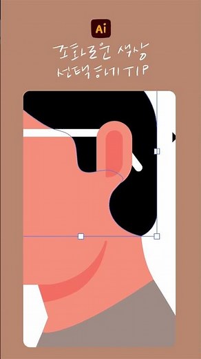 #어도비컬러 로 조화로운 컬러선택 #튜토리얼 #illustration #어도비일러스트레이터