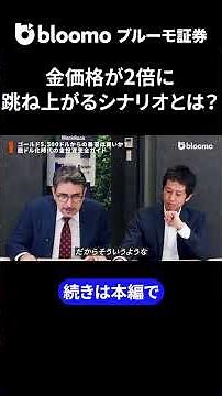 金価格が2倍に跳ね上がるシナリオとは？ #中村仁 #エミンユルマズ #ゴールド #金