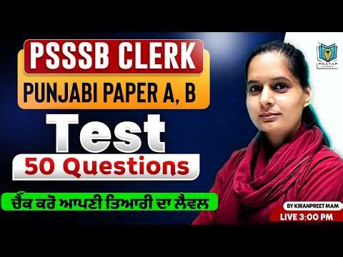 PSSSB Clerk 2026 Punjabi Test | Punjabi Paper A & B Full Practice | Paper A & B Important Questions
