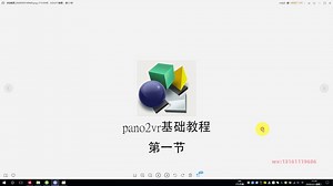 pano2vr基础教程第一节